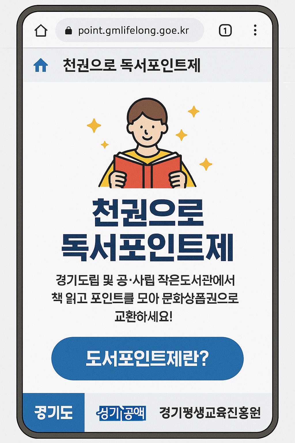 천권으로 독서포인트제