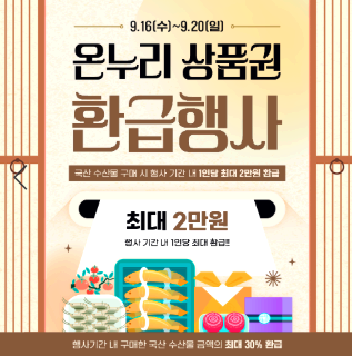 수산대전 할인 행사일정