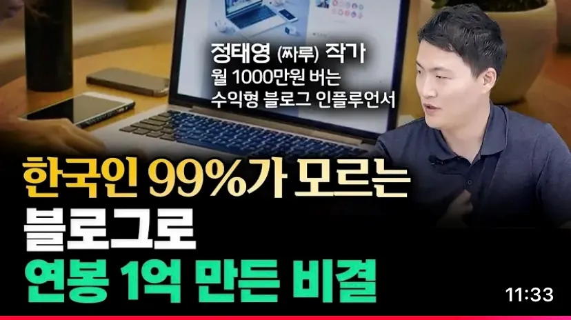 유튜브-영상-블로그로-연봉-1억-만든-비결