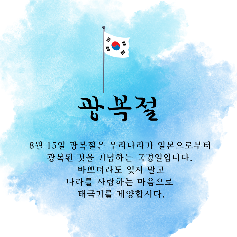 8월 아침 저녁 인사말 문구 이미지 모음