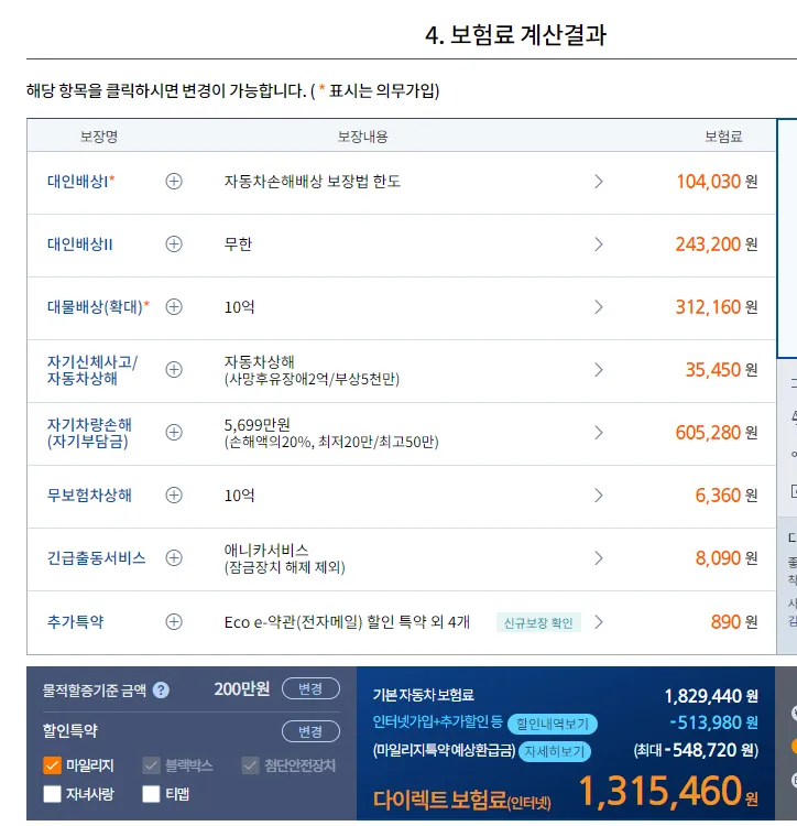 모델 Y 후륜구동 보험료