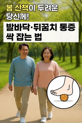 족저근막염 예방법