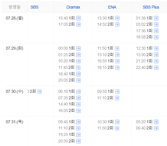 트라이 드라마 재방송
