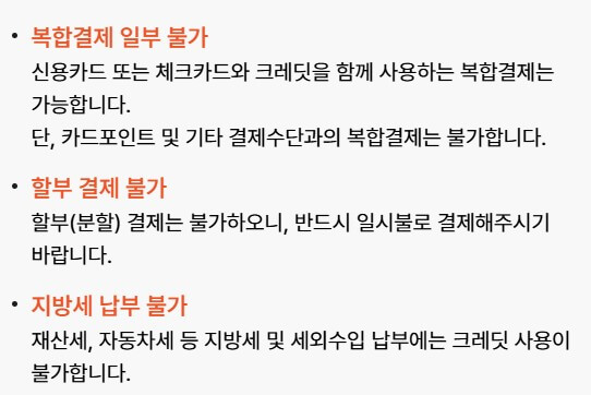 소상공인 부담경감 크레딧 사용방법