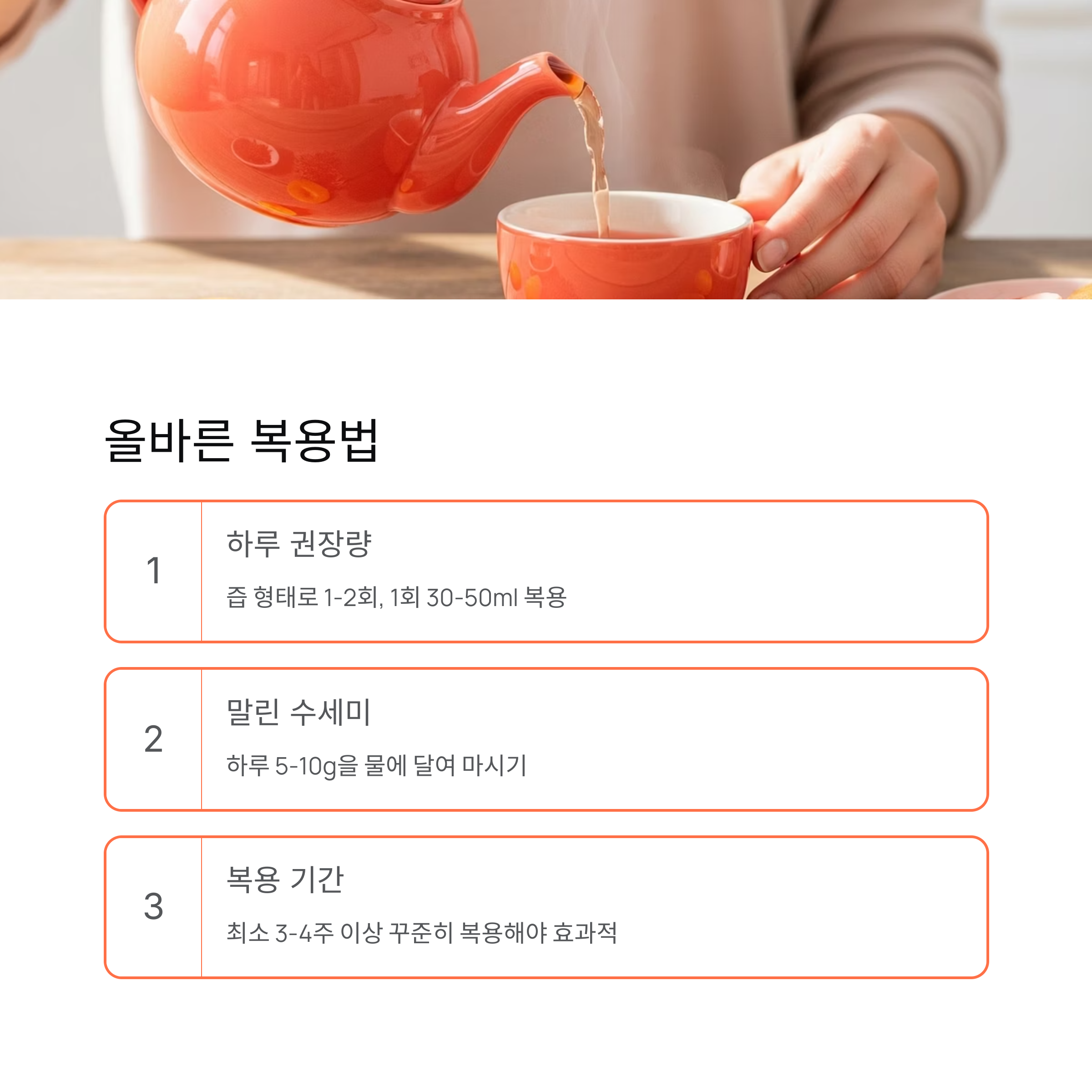 올바른 복용법
