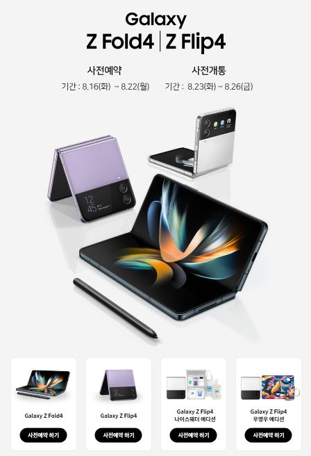 kt shop 갤럭시z폴드4 사전예약