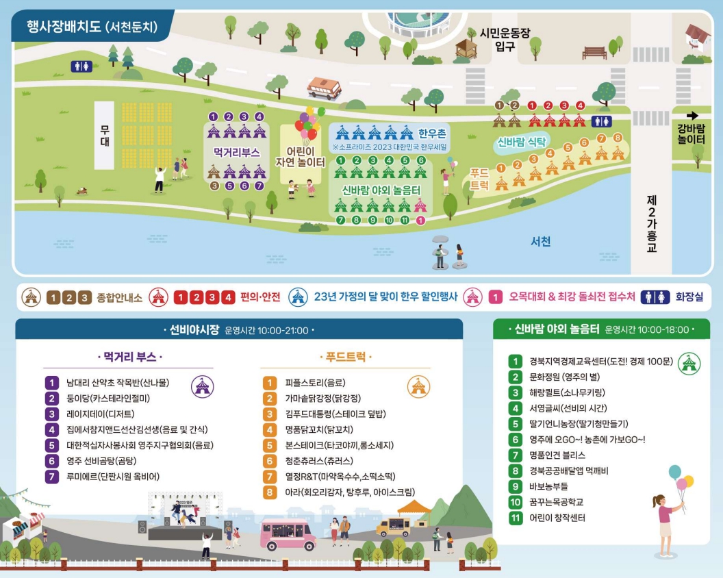 서천둔치 행사장