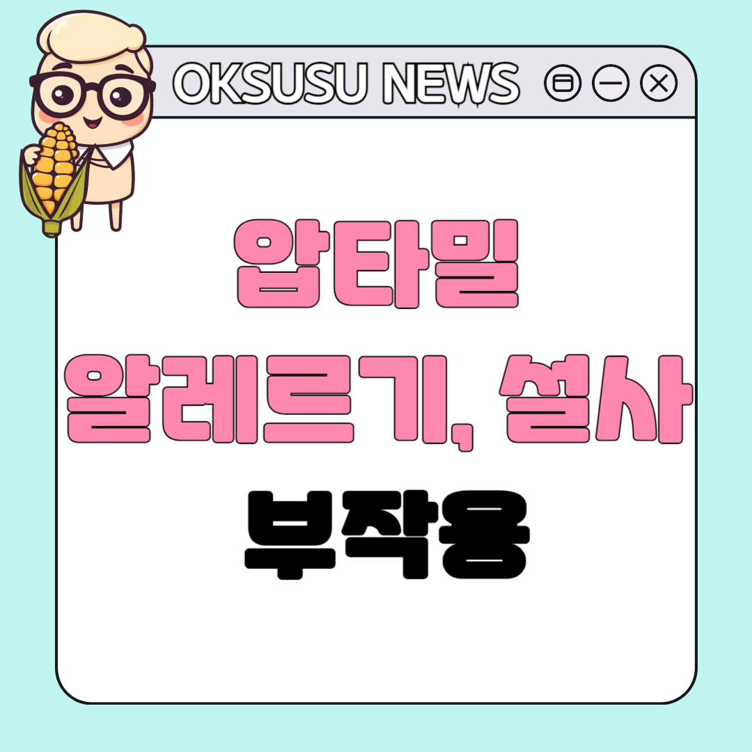 압타밀 분유 설사 알레르기 부작용?