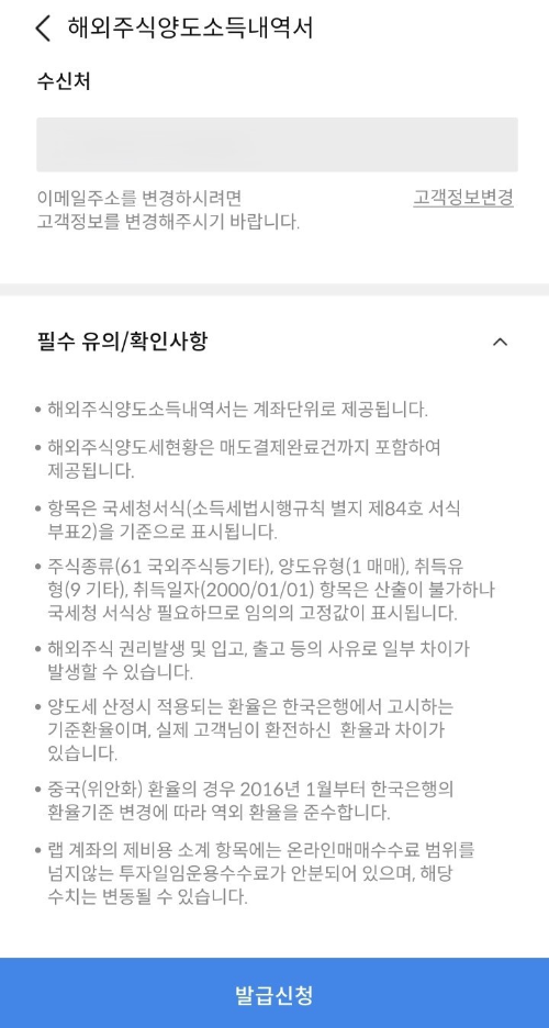 삼성증권 양도소득세