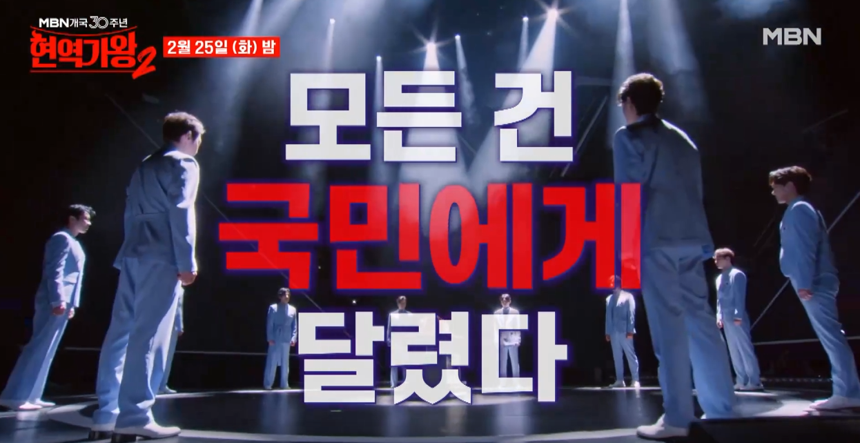 현역가왕2-투표하기