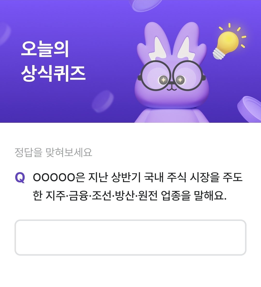 비트버니 오늘의 퀴즈 정답