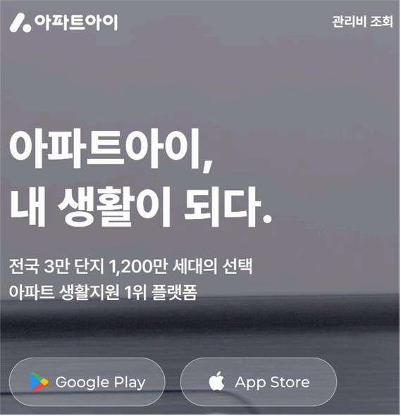 아파트아이 앱으로 적립금 2배 모으는 실전 전략!