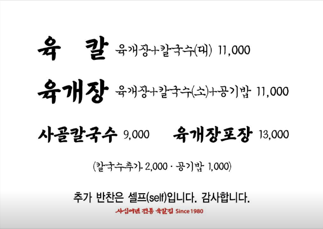 생방송투데이 육개장 육개장칼국수 빅데이터랭킹맛집 서울 용산 문배동육칼