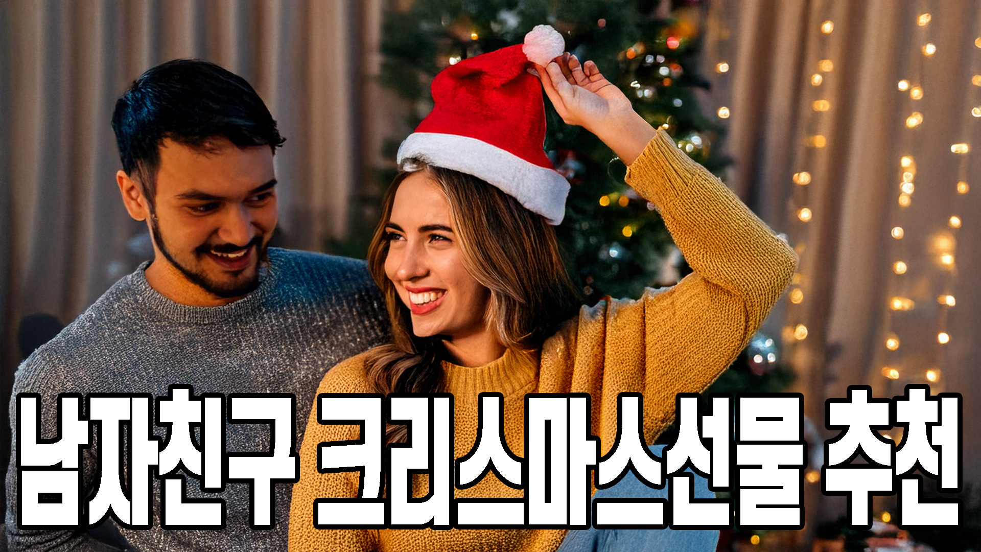 크리스마스 선물 추천