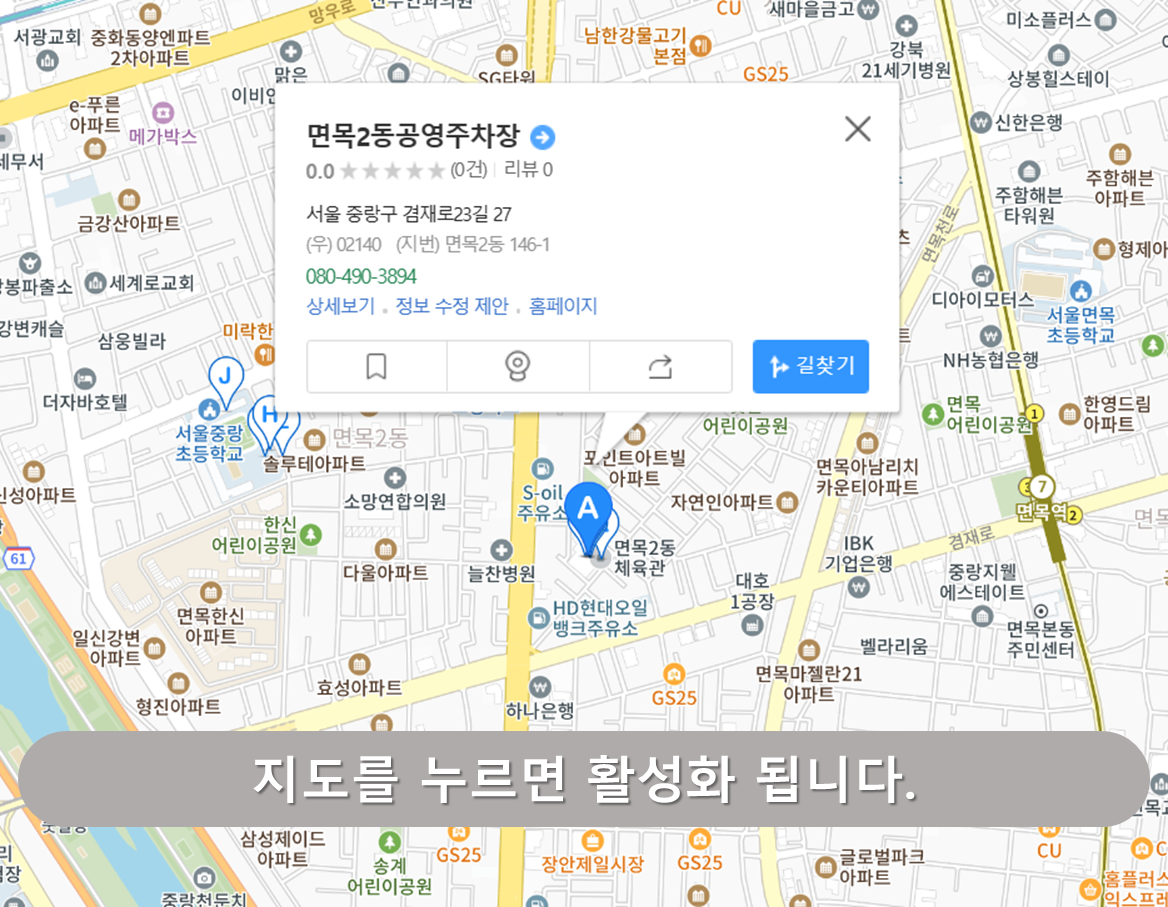 면목역 주차장 - 면목2동 공영주차장