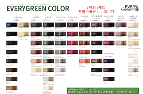 에브리그린 염색약-다양한 색깔 종류들
