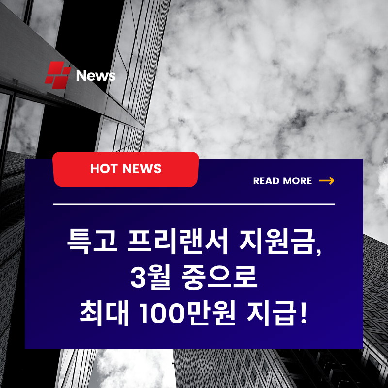 특고 프리랜서 지원금