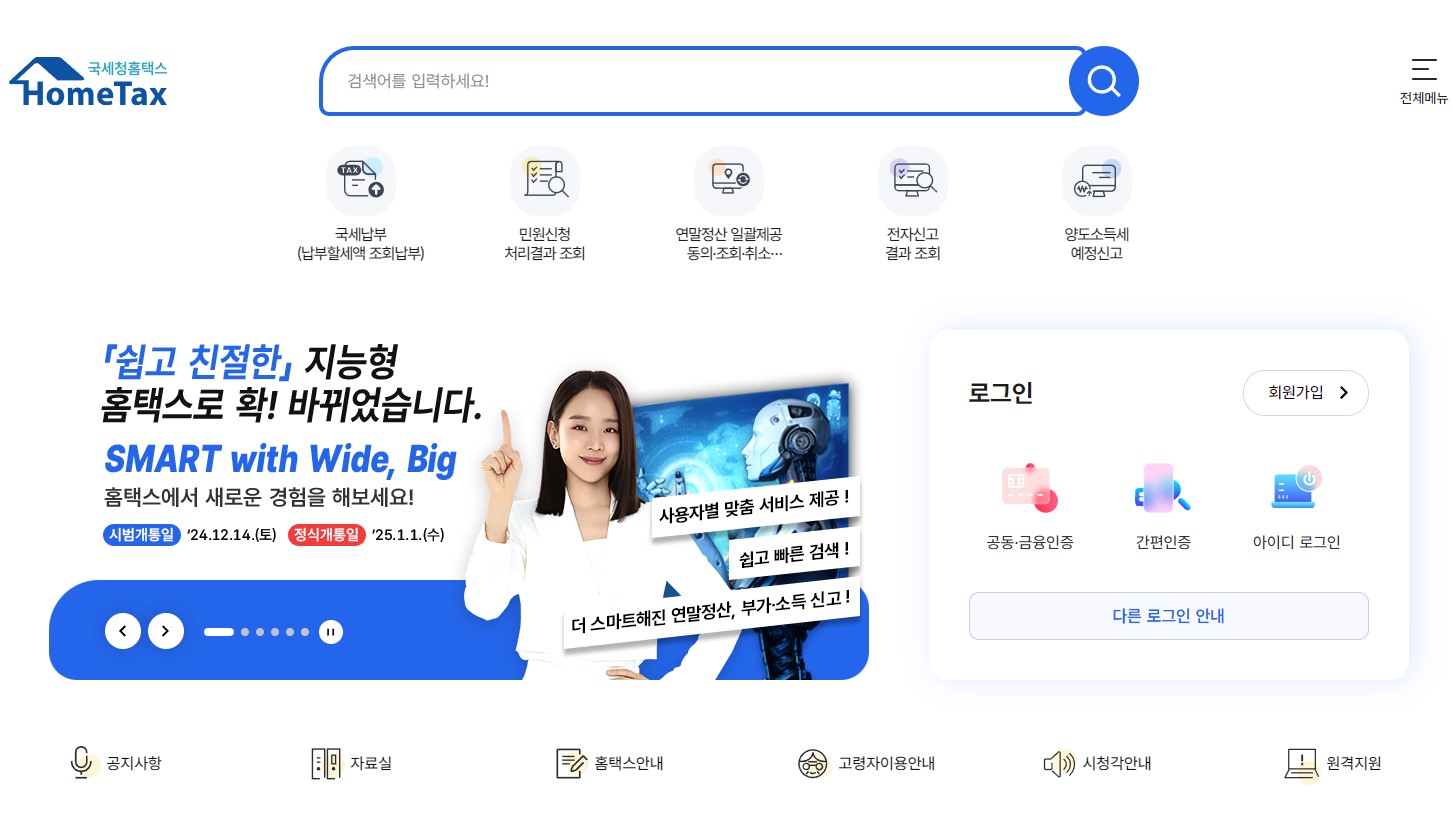 홈택스 환급금 정의