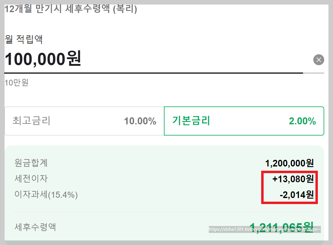 하이 정기적금 최고 10.0% 금리와 이자계산