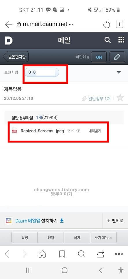 갤럭시 핸드폰 사진 메일로 보내는방법7