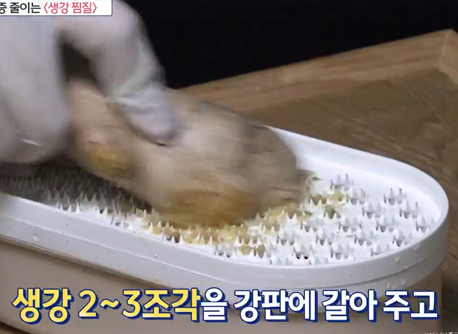 생강 찜질 