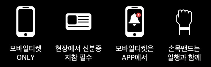 더글로우-모바일-티켓