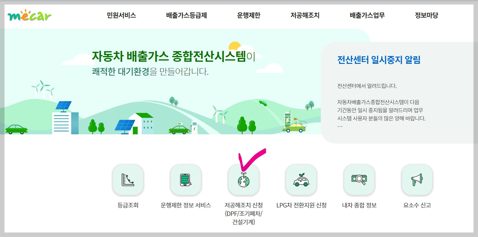노후 경유차 조기폐차 지원금