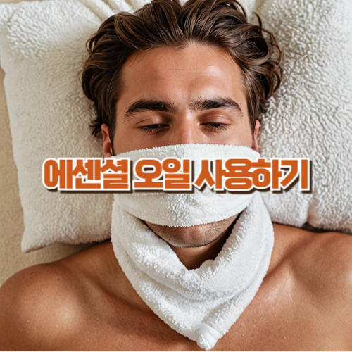 감기완화 오일