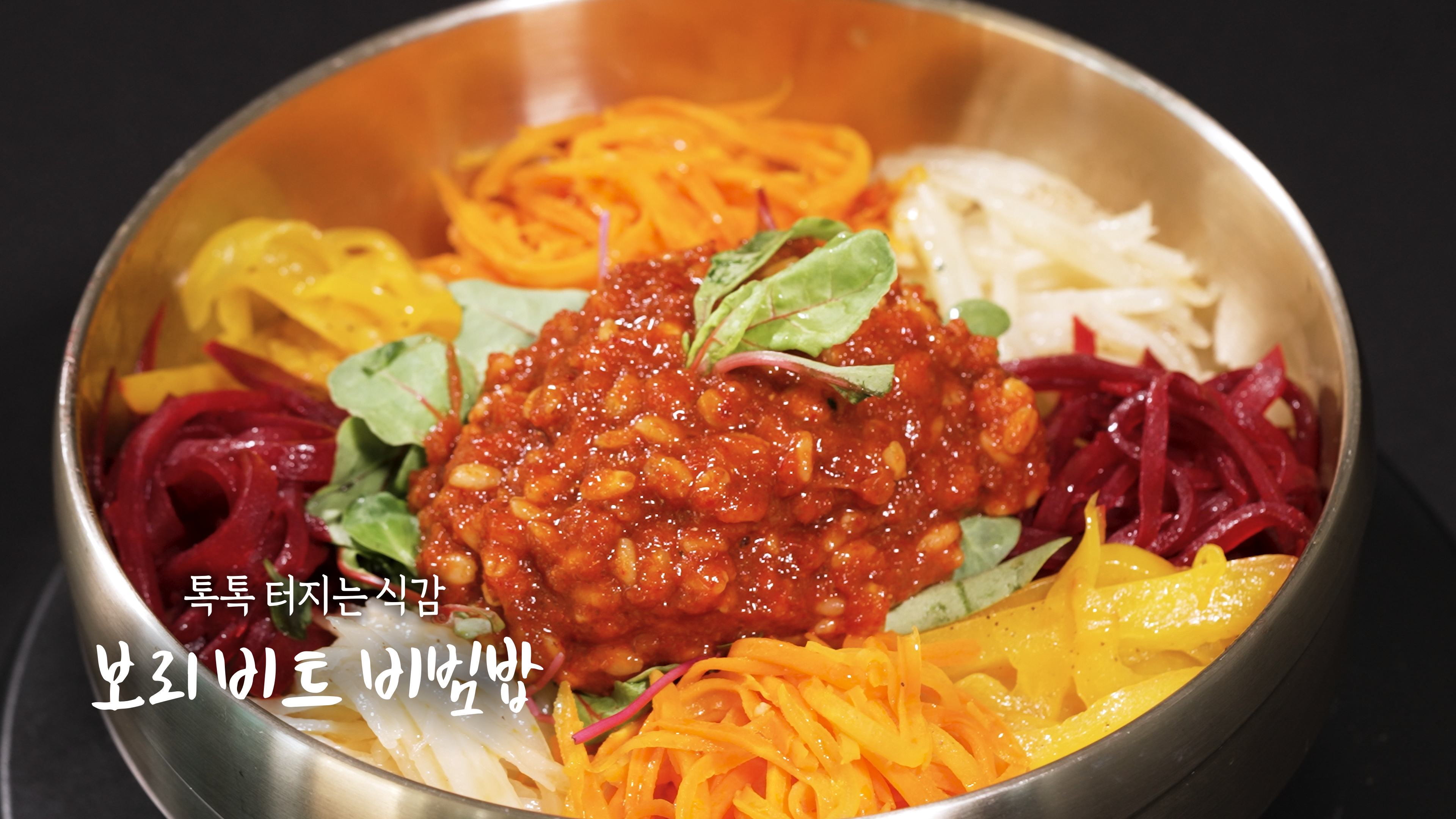 여섯시 내고향 오늘 에어룸 토마토 해남 비트 판매처 보리 비빔밥 레시피 총정리 관련사진