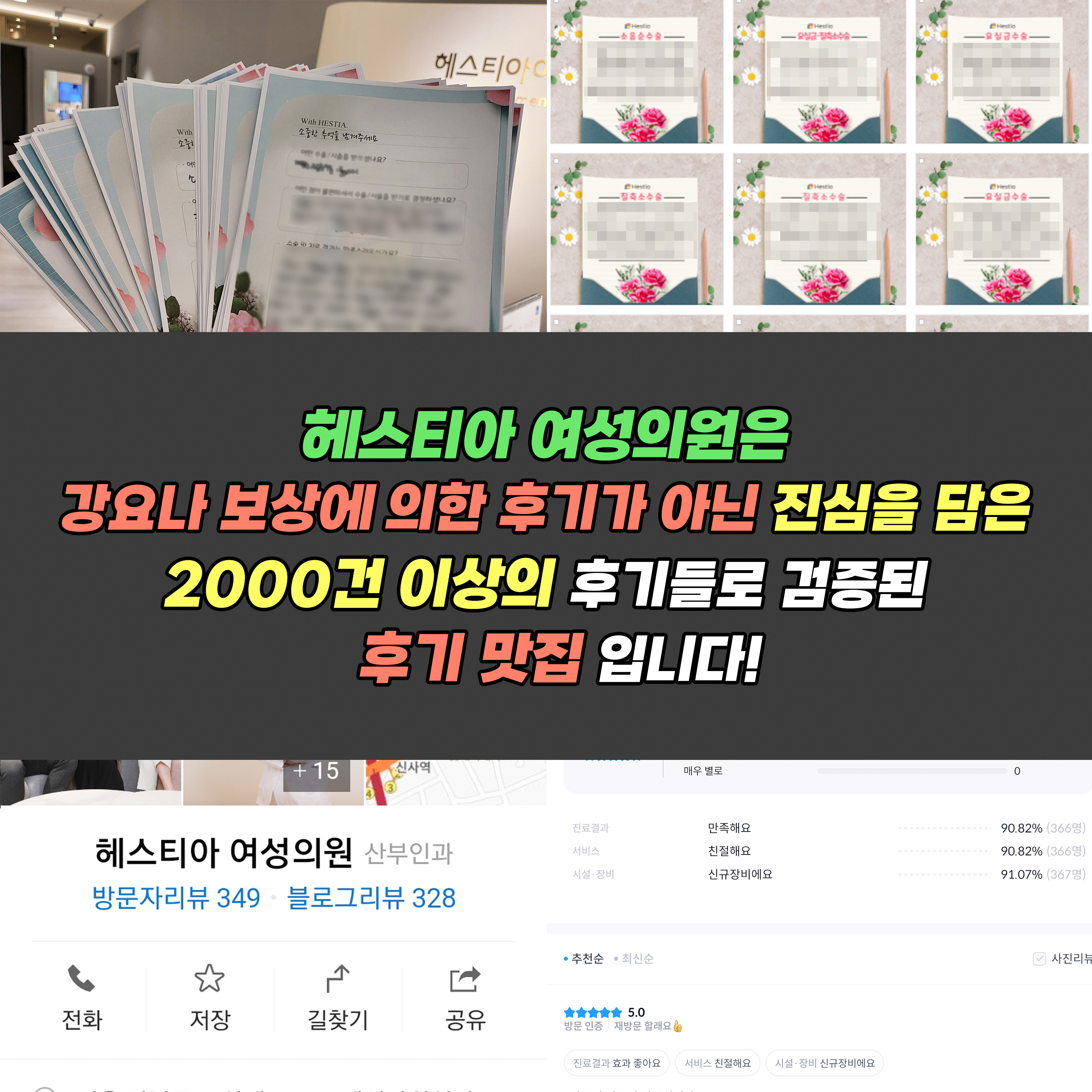 헤스티아 여성의원 진심을 담은 2000건 이상의 후기들로 검증된 후기 맛집