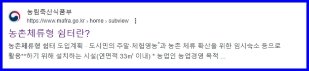 농촌체류형-쉼터-검색결과.