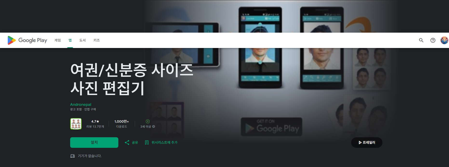 여권 사진 무료 편집 앱, 셀프 증명사진 만들기