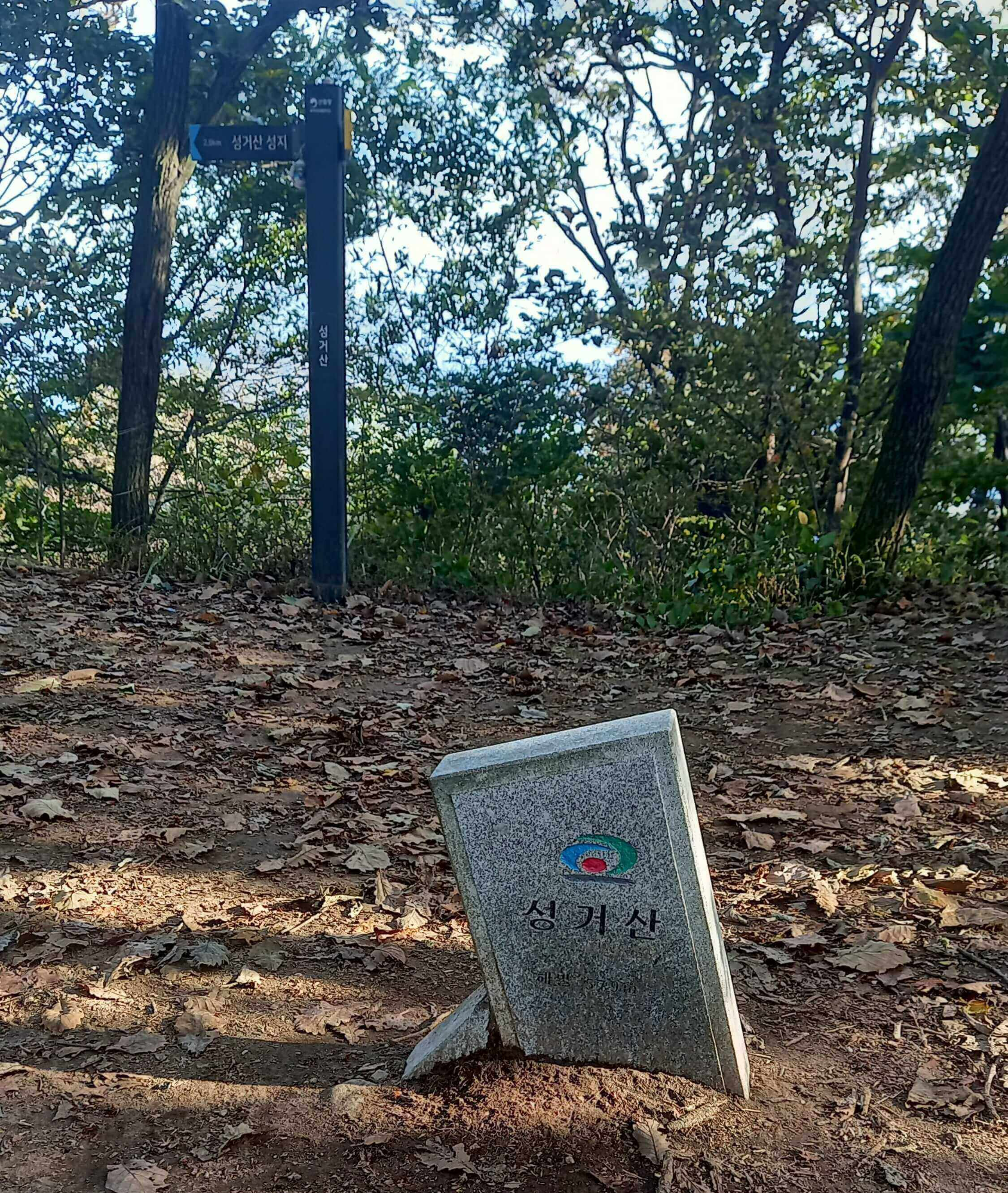 성거산 정상석