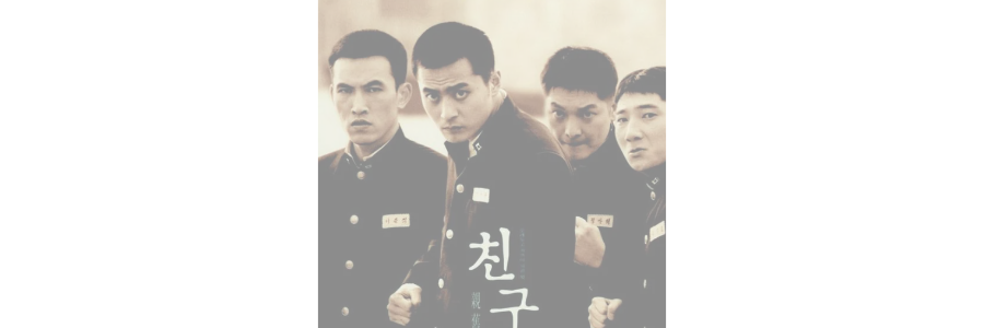 친구 영화 조폭 결혼식