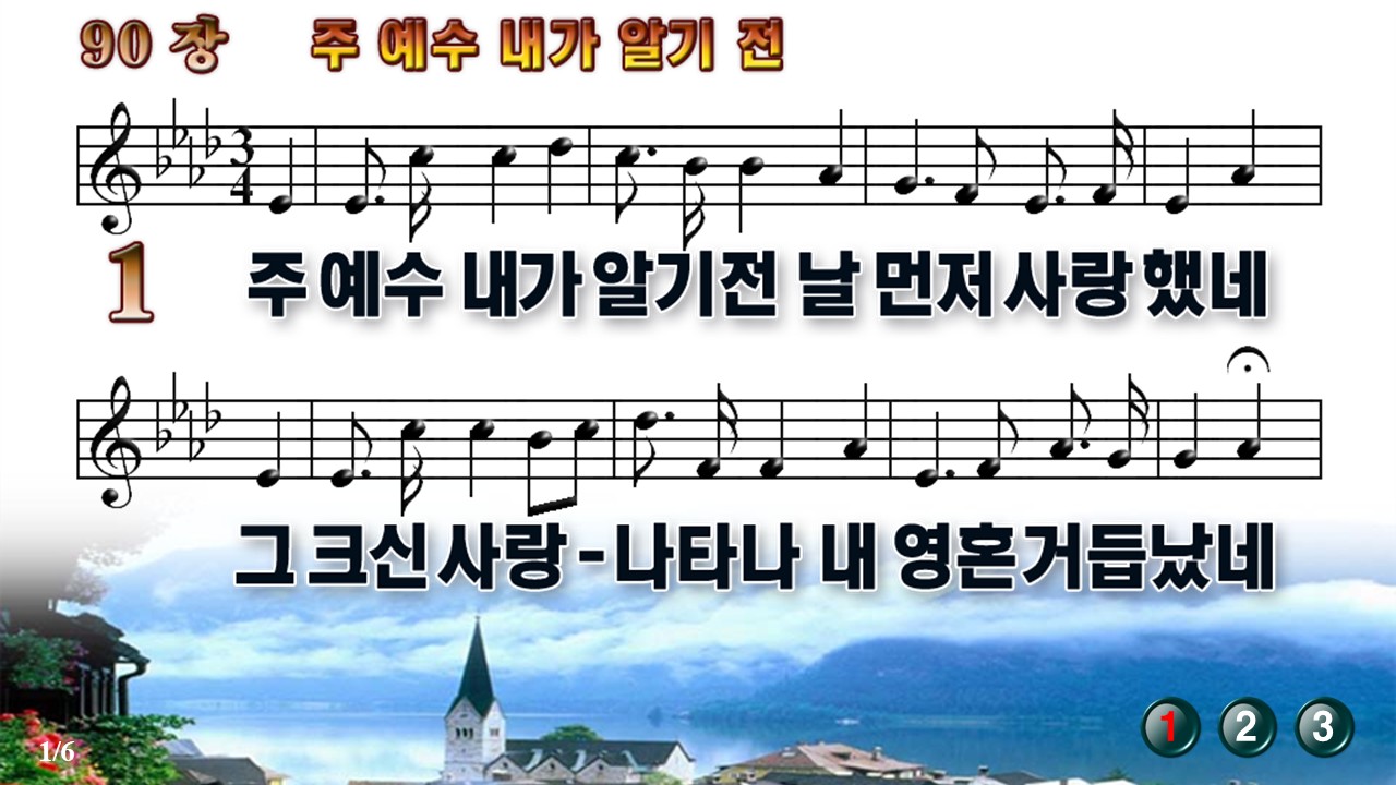 새찬송가 90장
