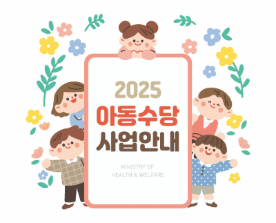 아동수당 지급대상