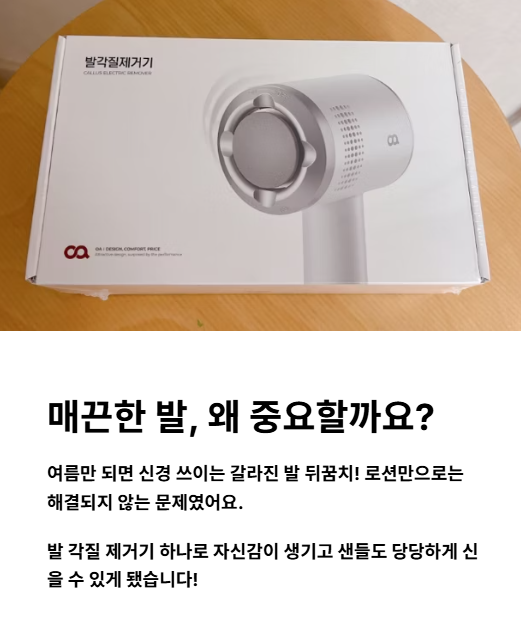 매끈한 발 왜 중요할까요?