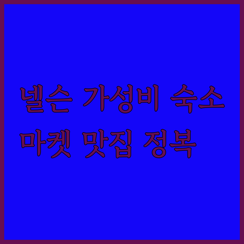 뉴질랜드 넬슨 여행 가성비 숙소 추천..