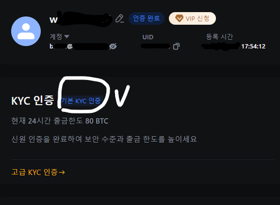 기본 KYC인증