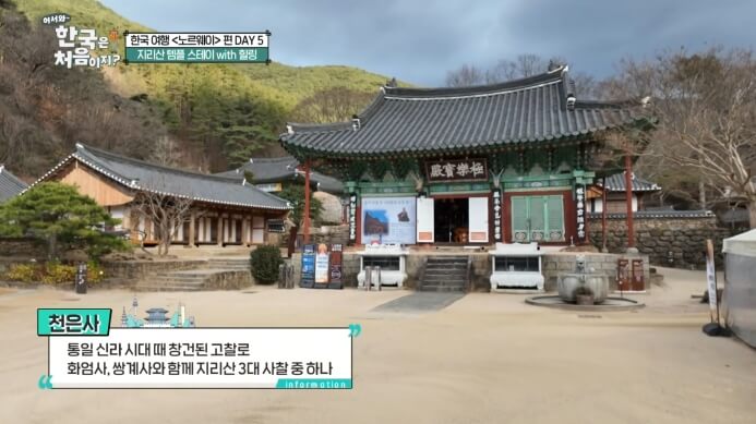 지리산천은사