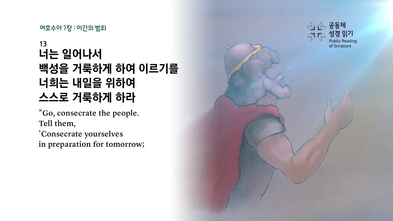 여호수아 1장 9절 묵상 - 강하고 담대하라 두려워하지 말며 놀라지 말라_6