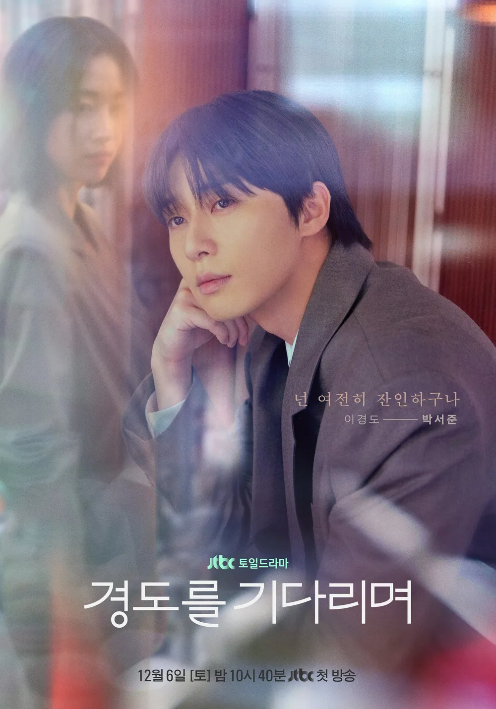 경도를 기다리며 드라마 기본 정보