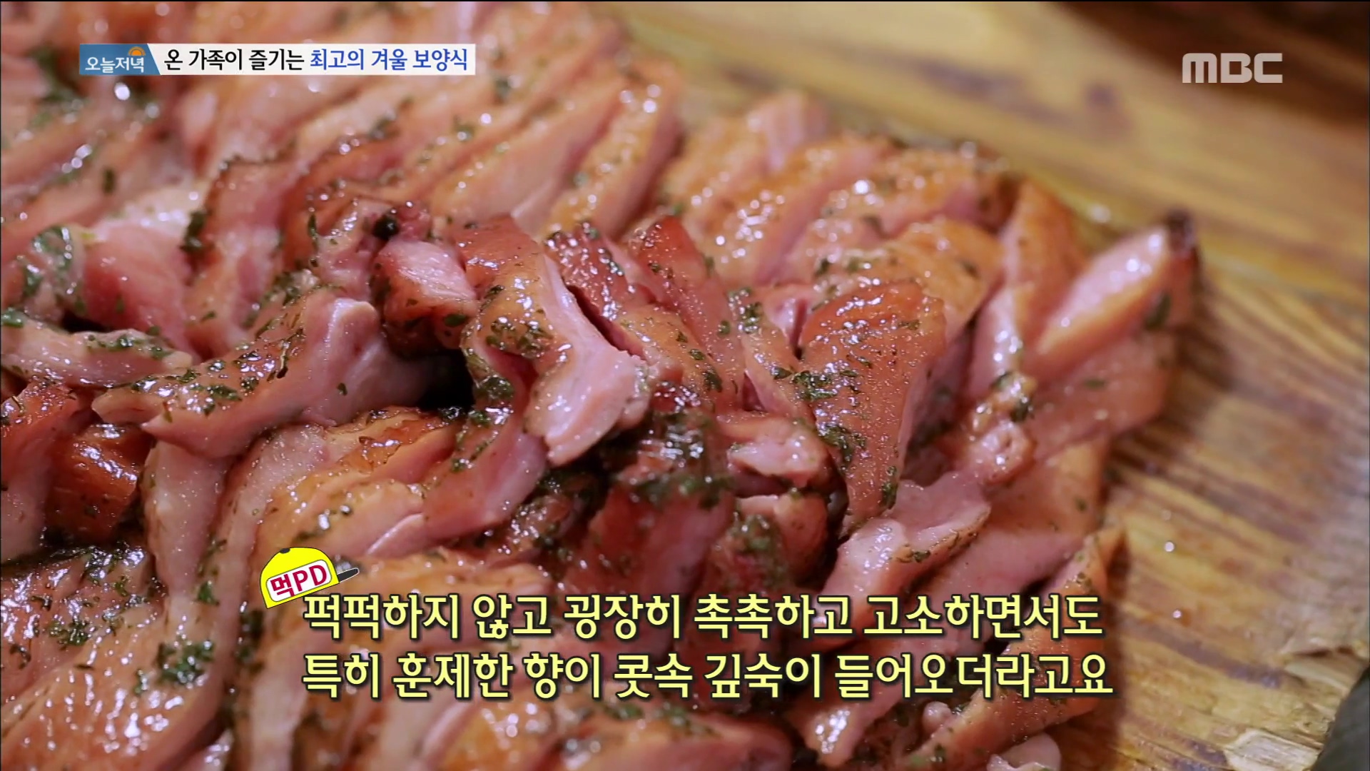 식객 허영만 백반기행 안재모 편 참나무 훈제 통오리 장작 구이 바베큐 오리고기 통삼겹살 목살 BBQ 고양 서오릉 맛집 소개