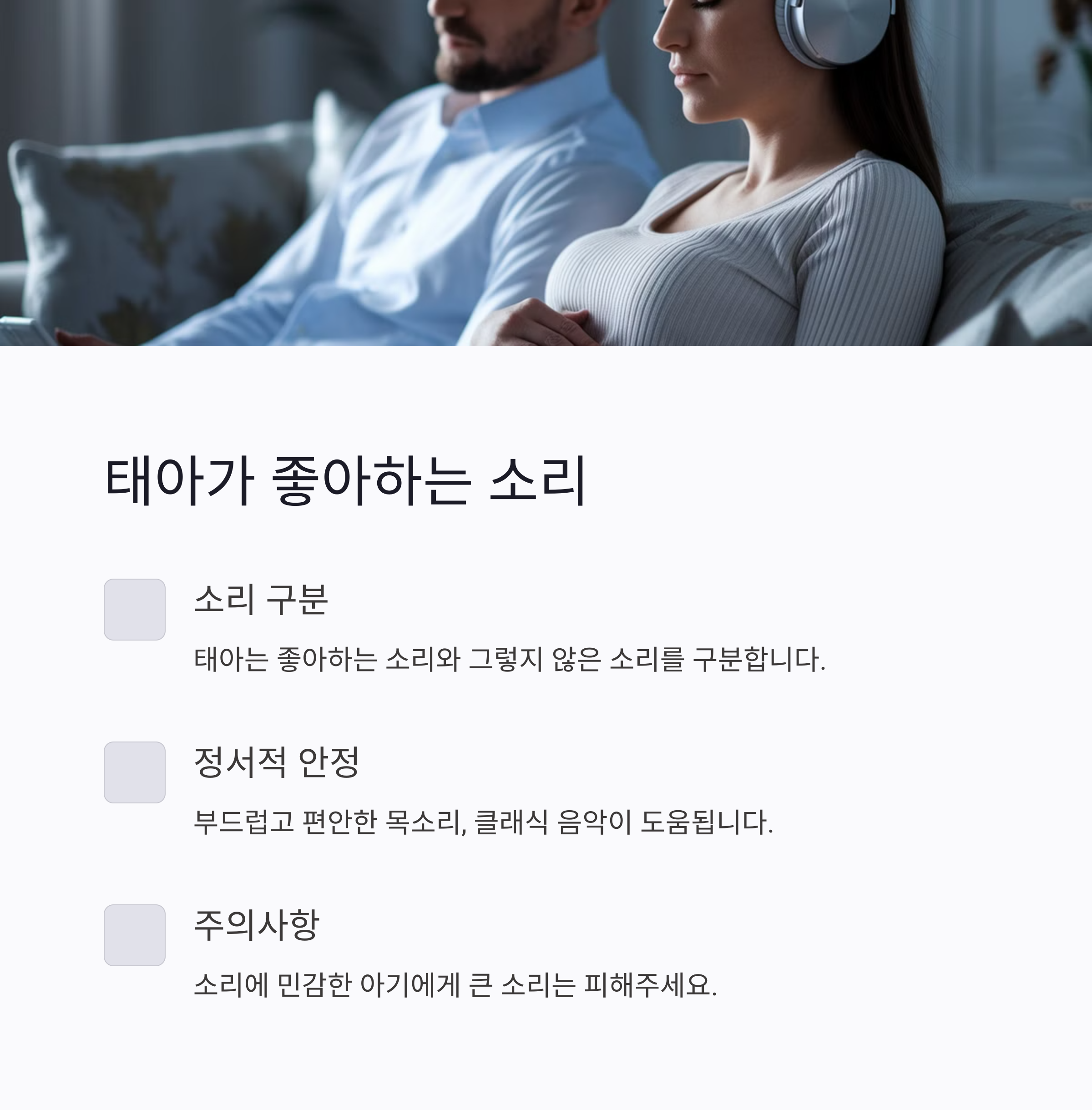 헤드폰 끼고 음악 듣는 임산부