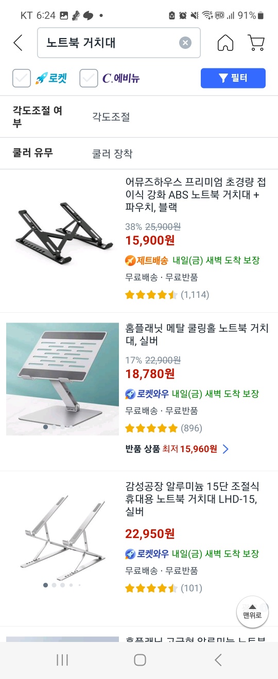 쿠팡-노트북거치대-검색