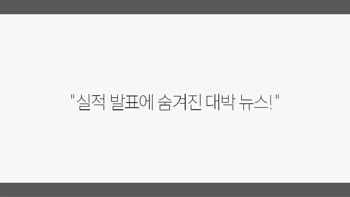 실적 시즌과 궁금한 주요뉴스, 2월 7일