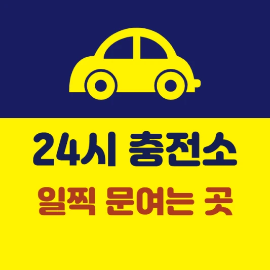 아침-일찍-문-여는-lpg충전소-가격-싼-저렴한곳-24시간-엘피지충전소