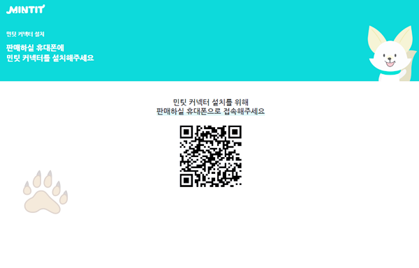 민팃 커넥터 다운로드 중고폰 판매