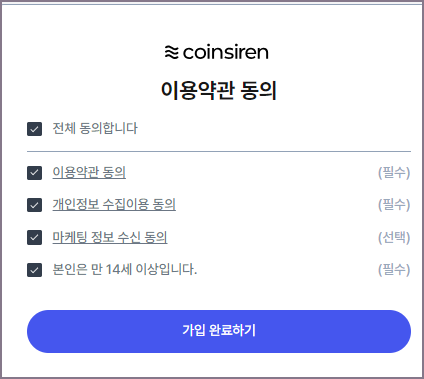 이용약관 동의 화면