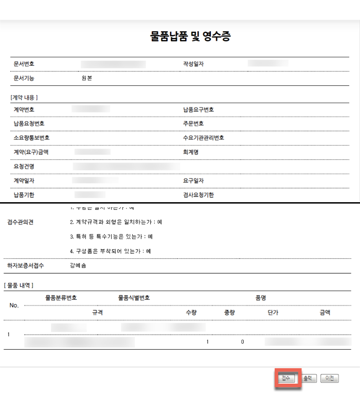 나라장터(조달청) 세금계산서, 대금청구서 작성방법_1